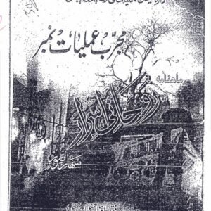 Mujarrab Amliyat Number (Rohani Asraar)