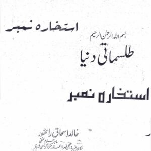 Tilsamaati Duniya (Istikhara Number)