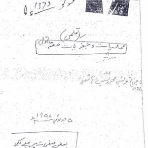 Kitaab-e-Amliyat wa Jafriyat (Awwal)