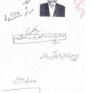 Kitaab-e-Amliyat wa Jafriyat (Doem)