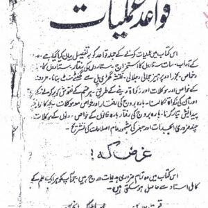 Qawaid-e-Amliyat