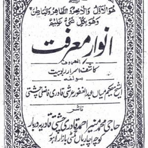 Anwaar-e-Ma'arifat