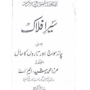 Sair-e-Aflaak