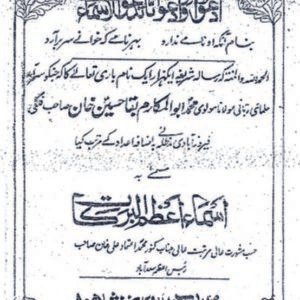Asma-e-Azam al-Barakaat