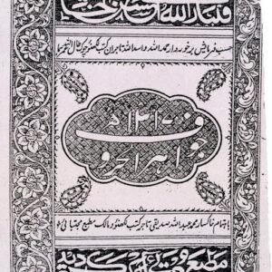 Jawahir-ul-Huroof