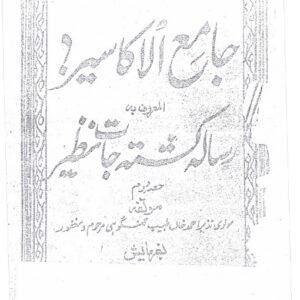 Jaami' al-Akseer, Kushta Jaat, Doem