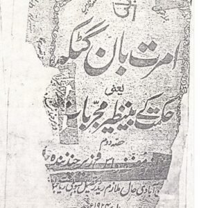 Amrat Ban Gutka Hikmat (Doem)