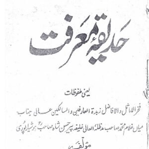 Hadeeqa-e-Ma'arifat