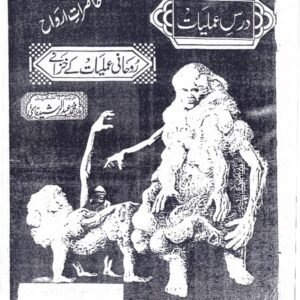 Rohani Amliyat ke Khazaane