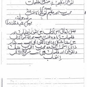 Bayaz-e-Qalandari