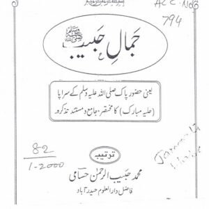 Jamaal-e-Habeeb