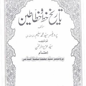 Tareekh-e-Khatt o Khattateen