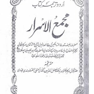 Majma' al-Asraar
