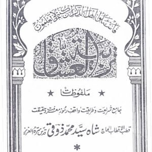 Tarbiyat-ul-Ushshaaq