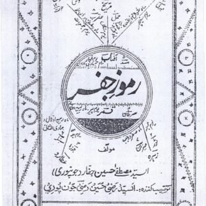 Ramooz-e-Jafar
