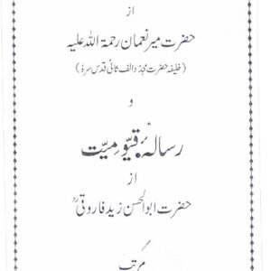 Risaala Suluq wa Qayyoomiyyat