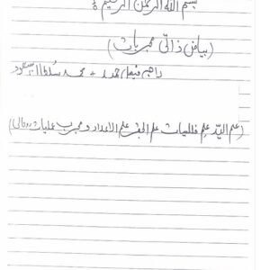 Bayaz-e-Zaati Mujarrabaat wa Naqsh 100%