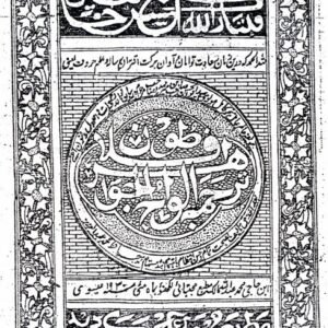 Tarjuma-e-Alwah Jawahir-e-Aflatoon