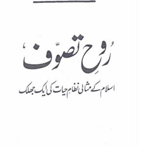 Rooh-e-Tasawwuf