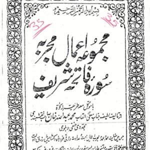 Majmua-e-Aamaal Mujarrabah Surah Fatiha Shareef Ba Moakkil Ma'a Zakat