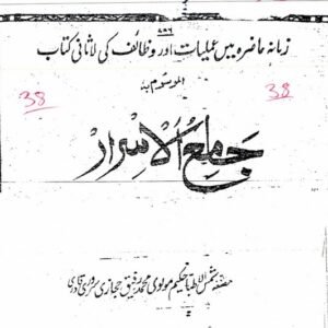 Jaami'-ul-Asraar