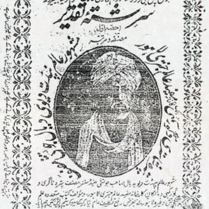 Sarshta-e-Taqdeer (Awwal)