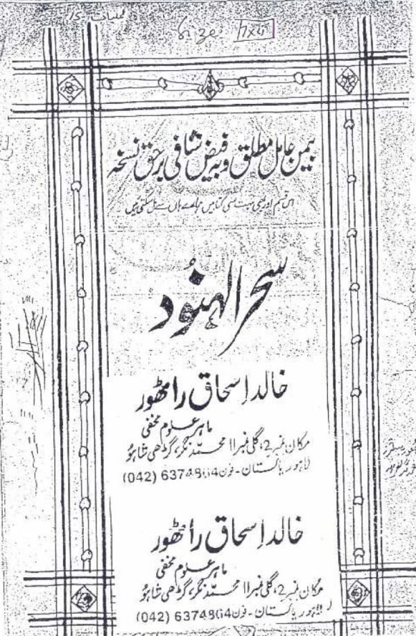 Sehr-ul-Hunood
