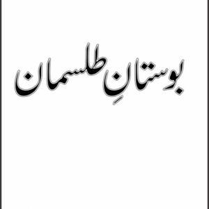 Bustaan-e-Tilsamaat