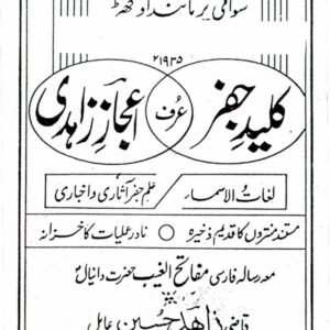Kaleed-e-Jafar Arif Ijaz Zaidi Ba Ma'a Lottery, Draw wa Kaleed-e-Satta