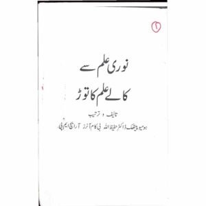 Mujarrab Amliyat o Taweezat