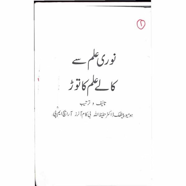 Mujarrab Amliyat o Taweezat