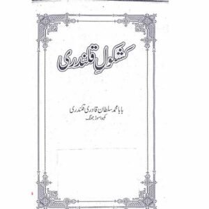Kashkol-e-Qalandari