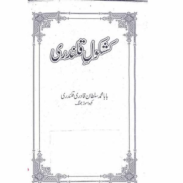 Kashkol-e-Qalandari