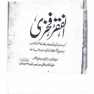 Al-Faqr Fakhr?