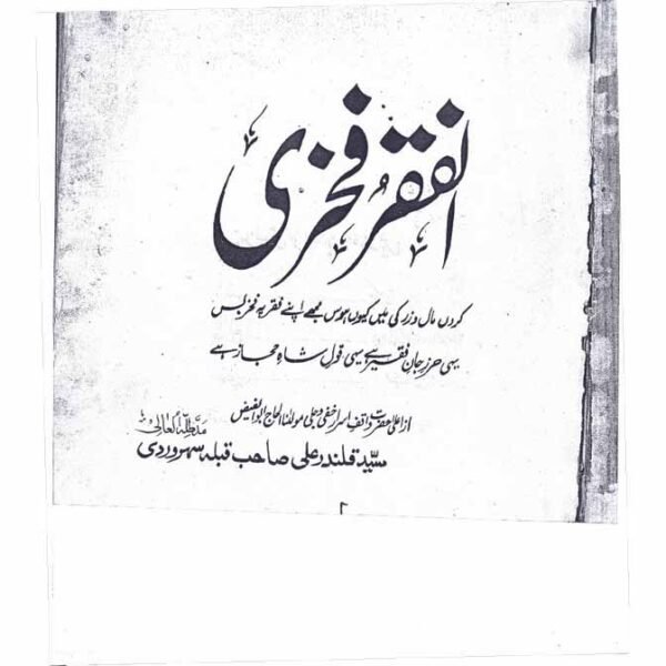 Al-Faqr Fakhr?
