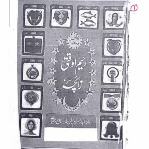 Raheem-ul-Waqti Zaicha (Abdul Raheem)