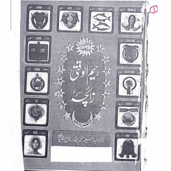 Raheem-ul-Waqti Zaicha (Abdul Raheem)