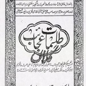 Tilsamaat-e-Ajaaib Kalan