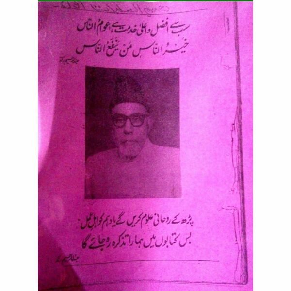 Azam-ul-Barakaat