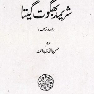 Shrimad Bhagwat Geeta