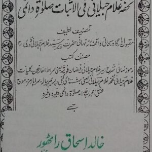 Tohfa-e-Ghulam Jilani fi al-Isbat Salat-e-Daemi