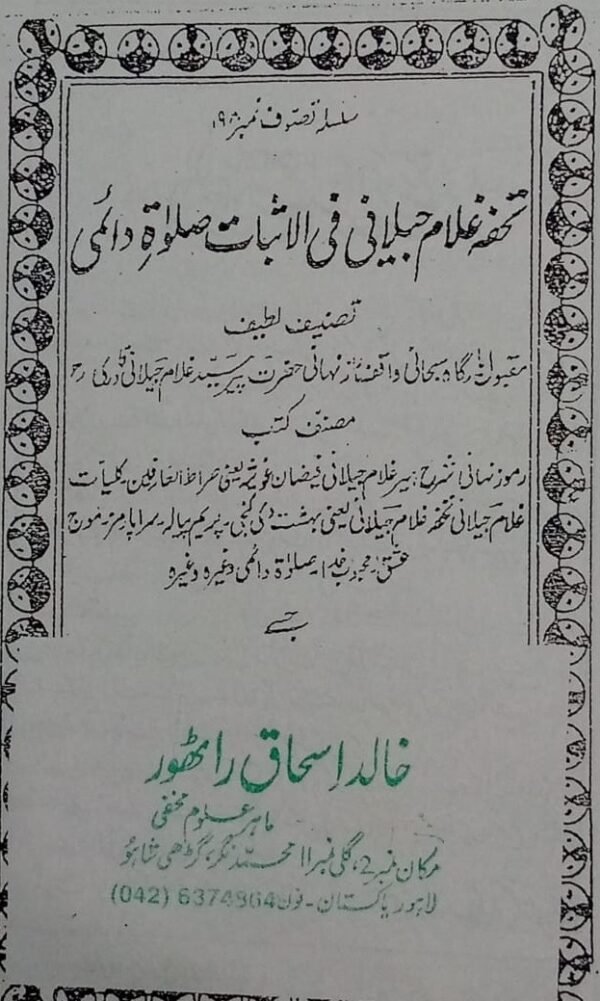 Tohfa-e-Ghulam Jilani fi al-Isbat Salat-e-Daemi