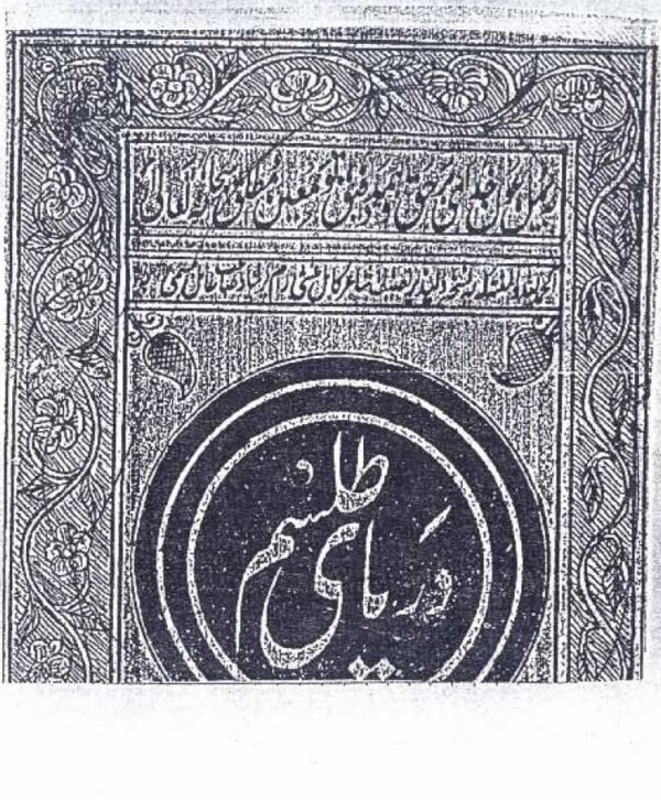Daryai Tilsam