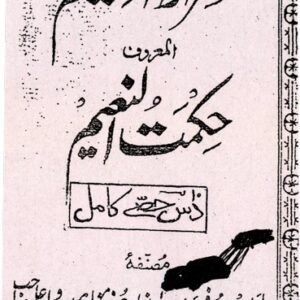 Hikmat-un-Naeem