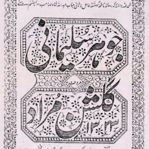 Johar-e-Sulemani Gulshan-e-Muraad