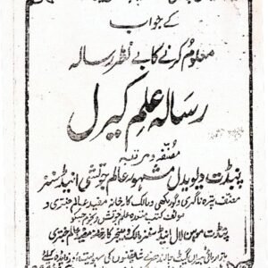 Ilm-e-Kerala Adaad