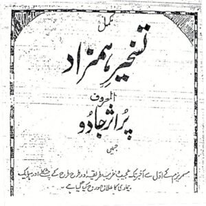 Taskheer-e-Hamzaad Ma'roof Par Asar Jadoo