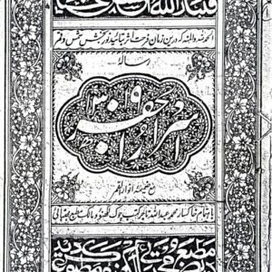 Asrar-ul-Jafar Ma'a Anwaar-ul-Qamar