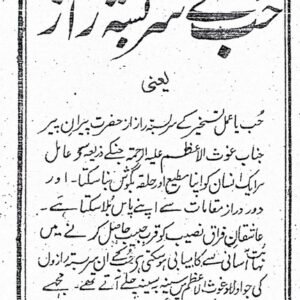 Hubb Ke Sar Basta Raaz