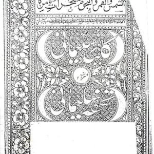 Kaleed-e-Sulemani Ma'roof Tohfa-e-Sulemani
